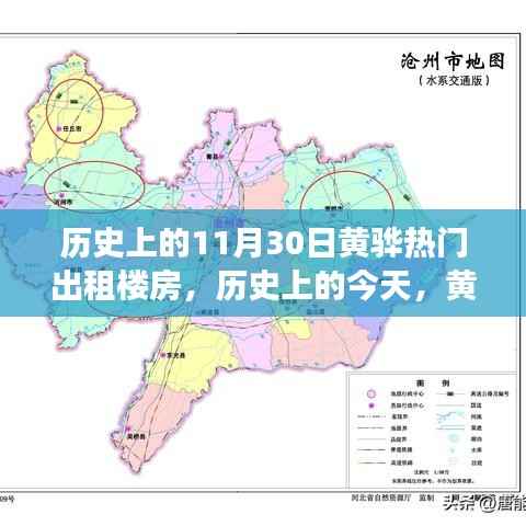 历史上的黄骅出租楼房变迁，拥抱学习与变化的力量之源