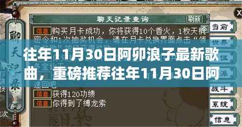 阿卯浪子最新歌曲重磅发布，音乐之旅掀起新狂潮
