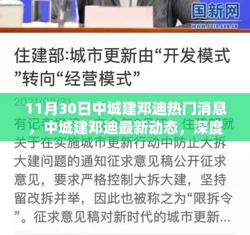 中城建邓迪最新动态揭秘,产品特性、用户体验与目标用户群体深度解析