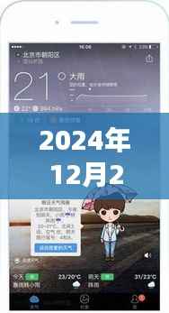 探秘小巷深处的天气秘境,最新墨迹天气下载安装指南(2024年)