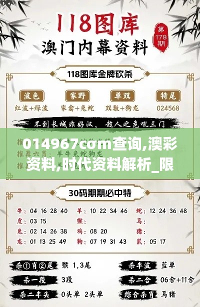 014967cσm查询,澳彩资料,时代资料解析_限量版32.469-9