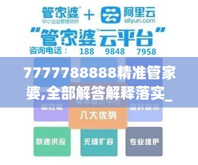 7777788888精准管家婆,全部解答解释落实_vShop1.163-1