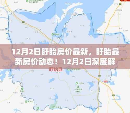 盱眙最新房价动态深度解析,理想家园价值探寻