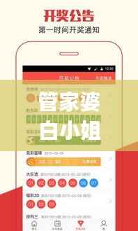 管家婆白小姐四肖开奖时间,最新研究解析说明_W73.281-2