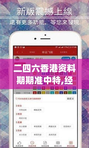 二四六香港资料期期准中特,经典解答解释定义_QHD5.732