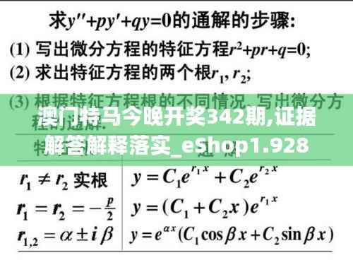 澳门特马今晚开奖342期,证据解答解释落实_eShop1.928
