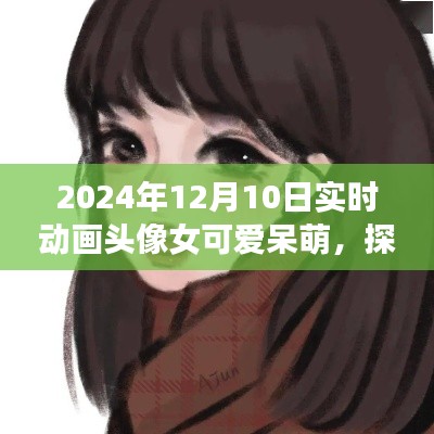 探秘小巷宝藏，遇见呆萌女神，动画头像小铺的创意之旅