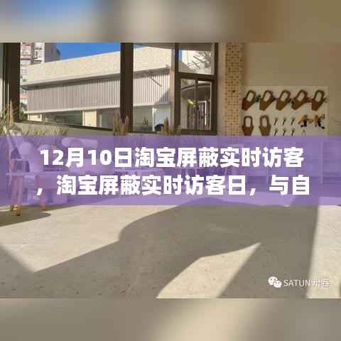 淘宝屏蔽实时访客日，与自然美景的意外邂逅