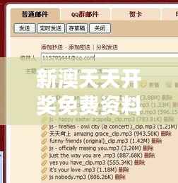 新澳天天开奖免费资料大全最新:揭秘幸运之神的眷顾秘诀