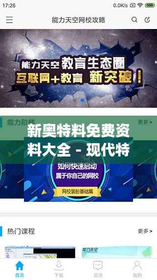 新奥特料免费资料大全 - 现代特材高效应用指南