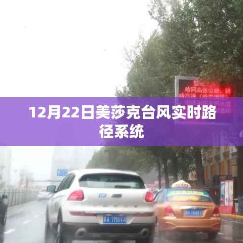 美莎克台风实时路径系统更新(最新动态)