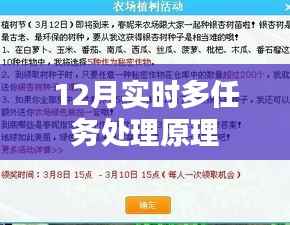 实时多任务处理原理解析（12月版）