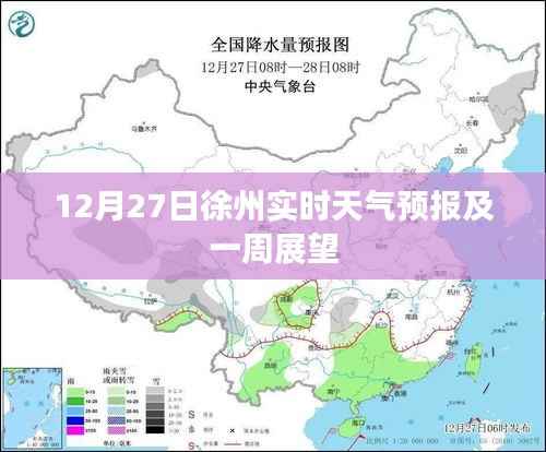 徐州天气预报，实时天气及一周展望（最新）
