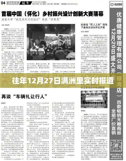 满洲里往年12月27日实时报道速递