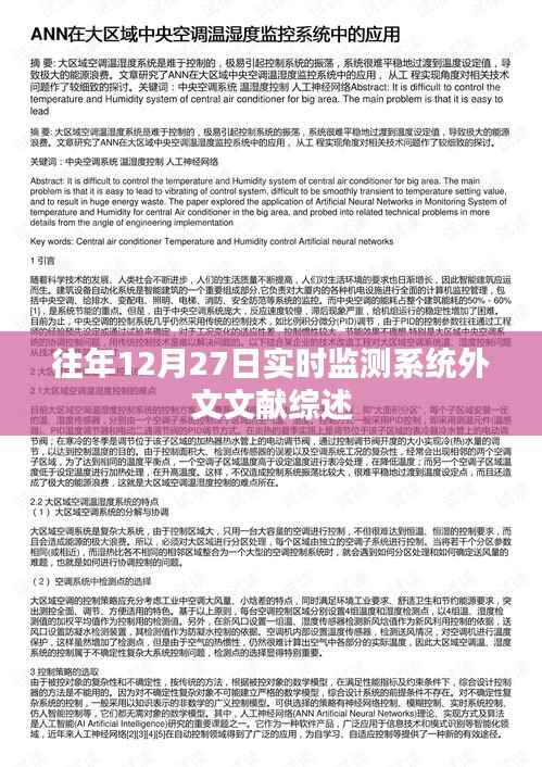 实时监测系统外文文献综述,历年十二月二十七日研究综述