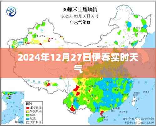 伊春市天气预报,实时天气更新(日期,2024年12月27日)