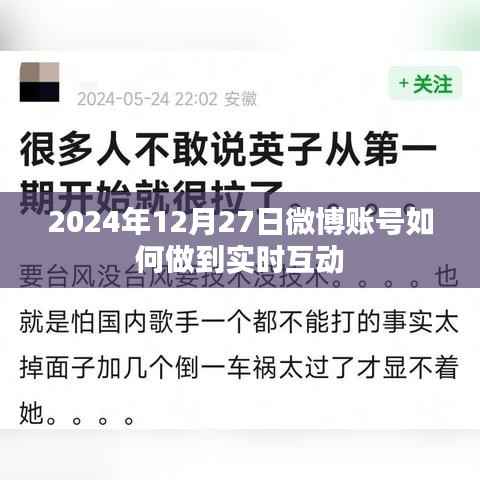 微博账号实时互动技巧,掌握互动要领,轻松提升活跃度
