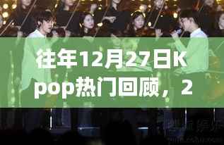 Kpop璀璨瞬间回顾,2021年音乐潮流回顾