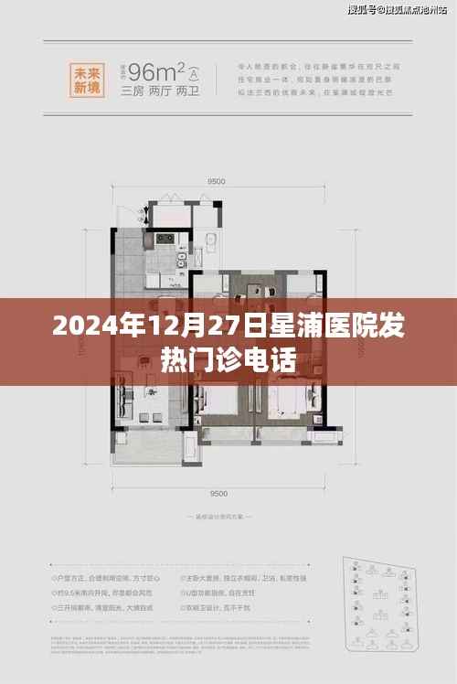 星浦医院发热门诊预约电话(2024年最新)