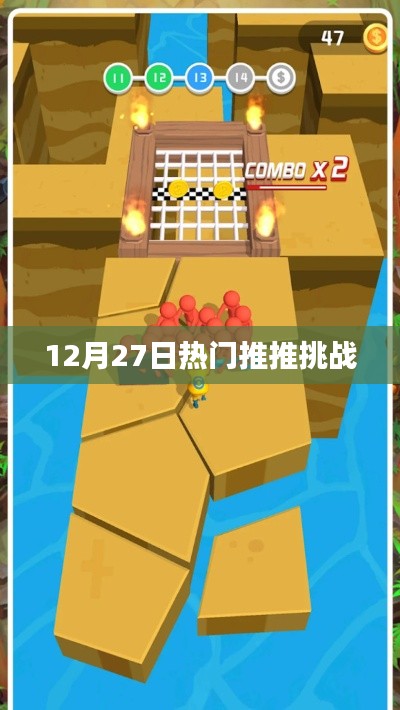 热门推推挑战引爆全网!最新动态揭晓