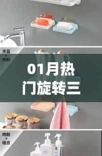 旋转三层沥水肥皂盒,一月热门之选