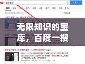 无限知识的宝库,百度一搜,知识全知道!