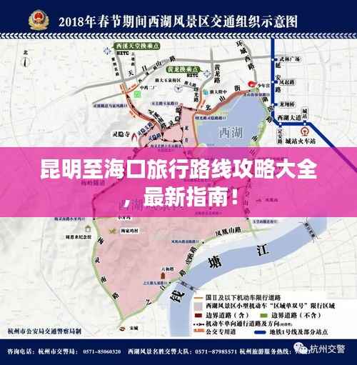 昆明至海口旅行路线攻略大全，最新指南！